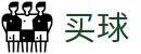 安全买球软件 - 世界杯多端无缝体验、一键直达核心数据